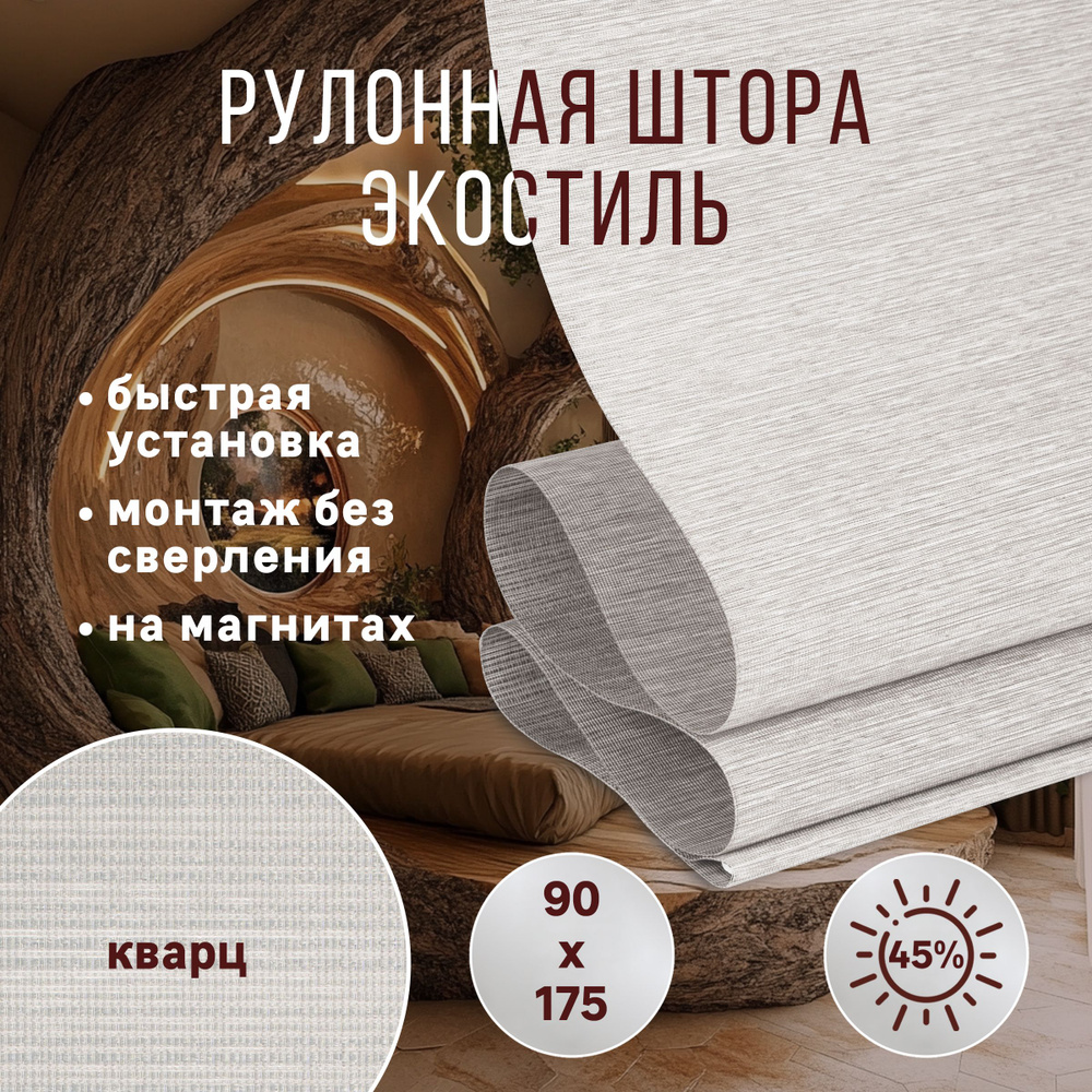 Рулонные шторы полупрозрачные 90 жалюзи ролета на окна без сверления с магнитами  #1