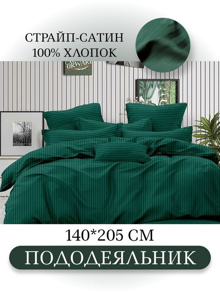 Ивановский текстиль Пододеяльник Страйп сатин, 2-x спальный, 140x205  #1