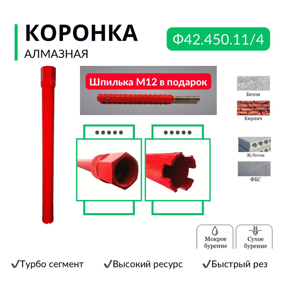 Коронка алмазная по бетону диаметр 42, длина 450 мм, резьба 1 1/4 дюйма турбо сегмент  #1