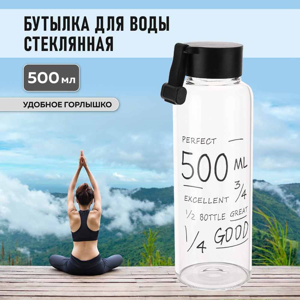 Бутылка для воды спортивная - 500 мл, стекло #1