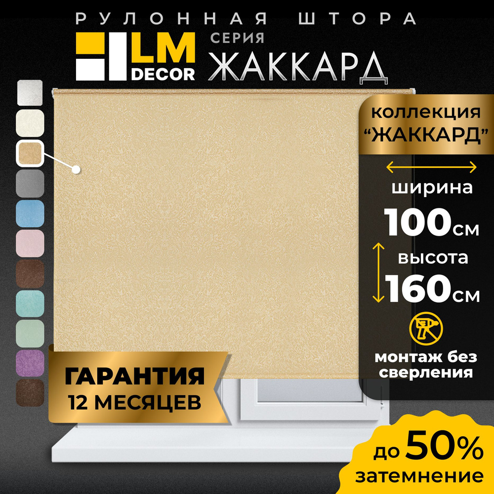 Рулонные шторы LmDecor 100х160 см, жалюзи на окна 100 ширина, рольшторы  #1