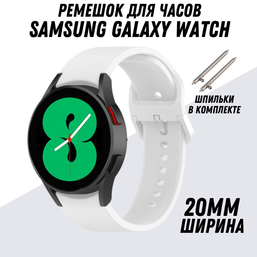 Ремешок для смарт часов 20мм Samsung Galaxy Watch #1