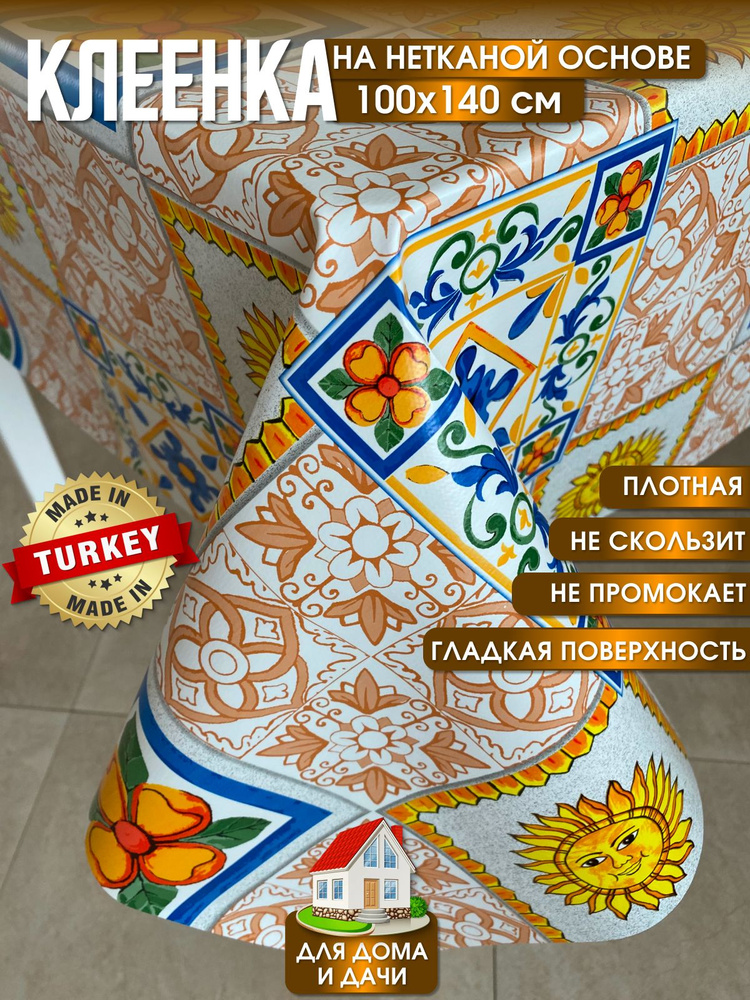 Скатерть клеенка на стол в кухню L'CADESI FLORISTA, размер 100х140 см, из ПВХ FL100140-1713-02  #1