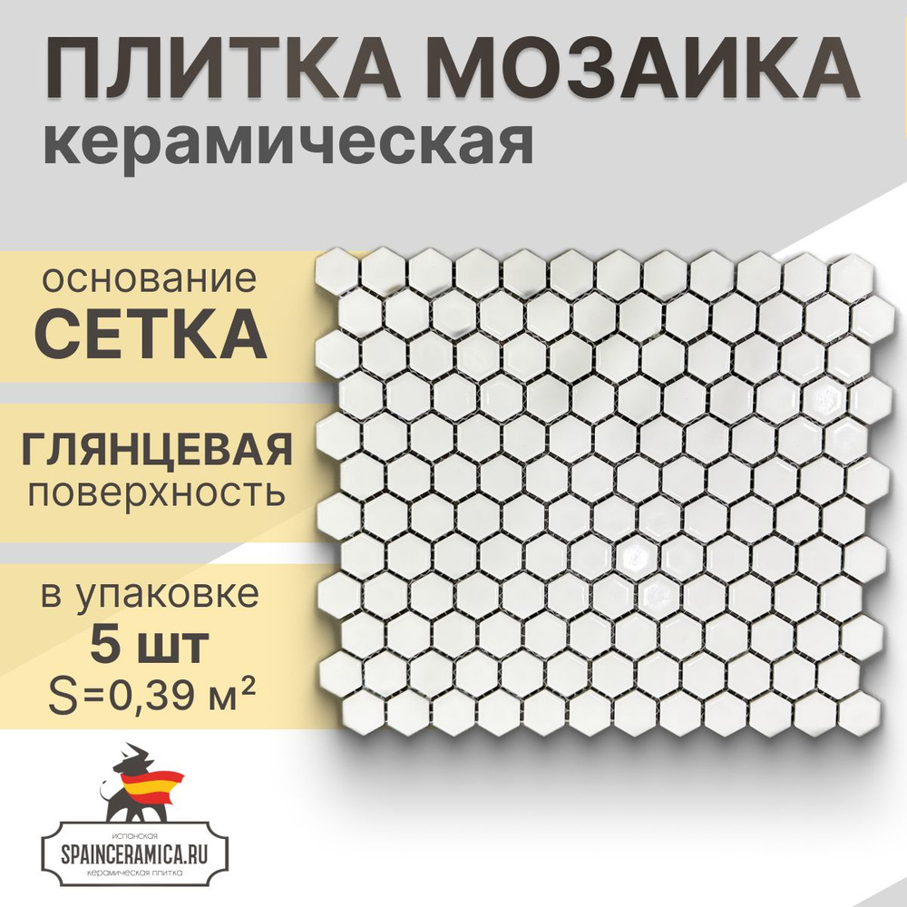 Плитка мозаика керамическая (глянцевая) NS mosaic P-525 26х30 см 5 шт (0,39 кв.м)  #1