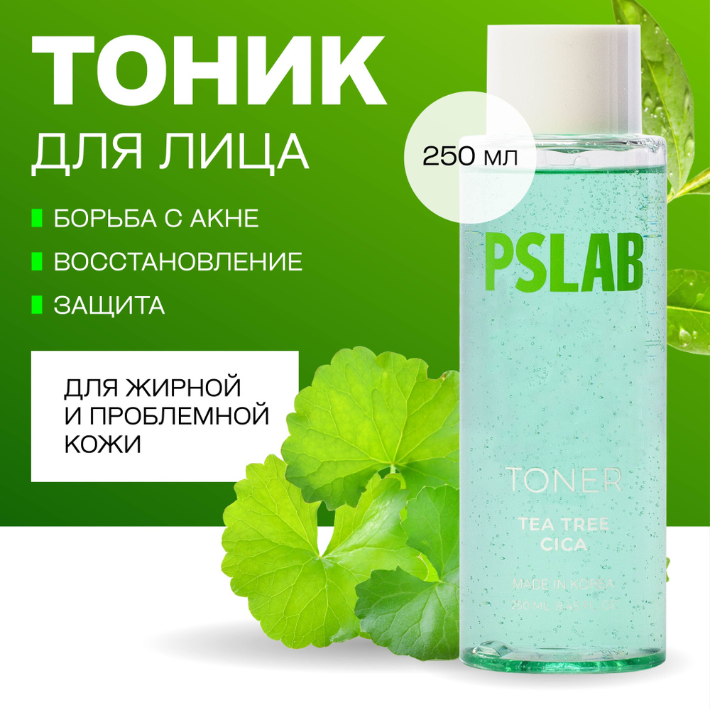 PSLAB тоник для лица увлажняющий, очищающий, Тонер против акне, 250 мл ...