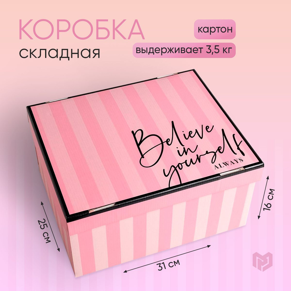 Подарочная складная картонная коробка "Для тебя", самосборная, 31х25,6х16 см, розовая  #1