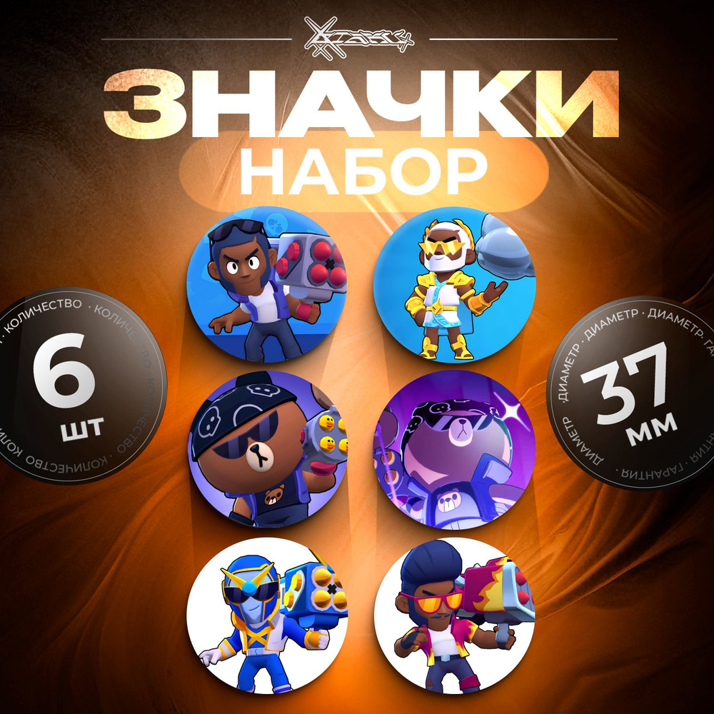 Значки Brawl Stars - Брок #1