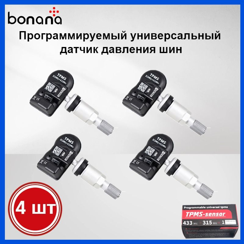 Датчик давления в шинах 4 штука для BMW X5 кузов G05 c 2018 2019 2020 ...