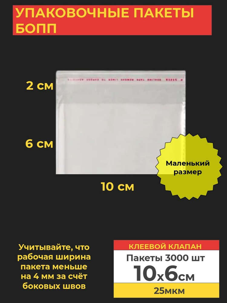 VA-upak Пакет с клеевым клапаном, 10*6 см, 3000 шт #1