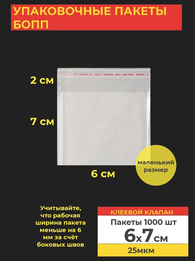 VA-upak Пакет с клеевым клапаном, 6*7 см, 1000 шт #1