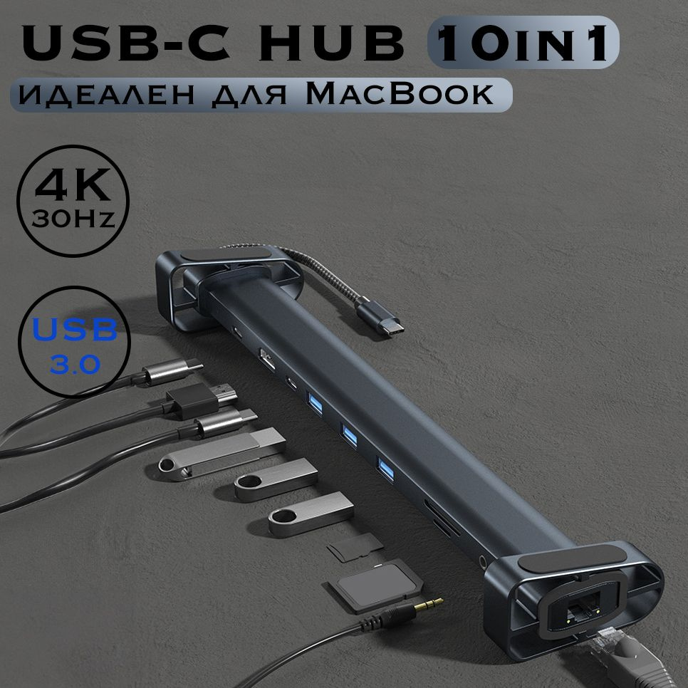 USB HUB 3.0 док-станция для ноутбука 10in1 / Type-C HDMI HUB для MacBook / USB Разветвитель с HDMI 4K #1