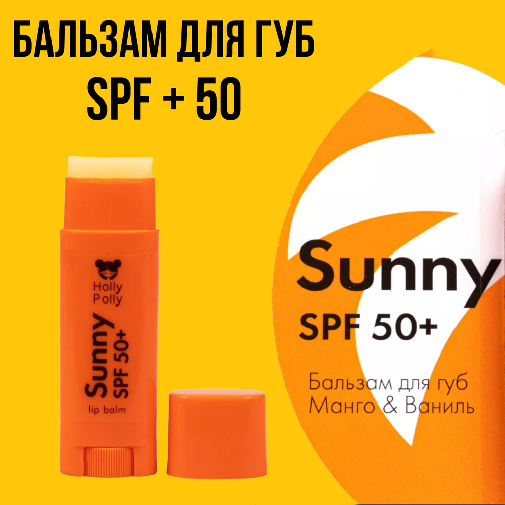 Бальзам для губ Sunny SPF +50 #1