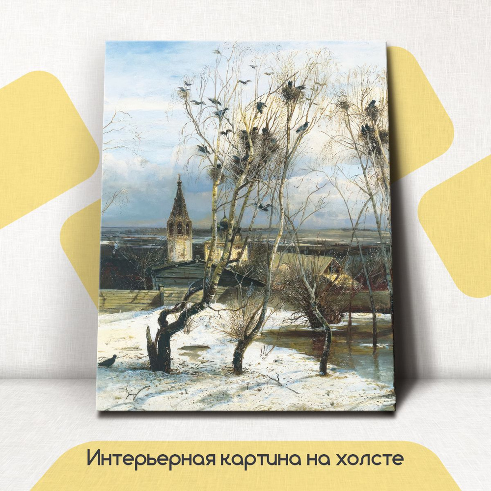 Картина интерьерная на стену, на холсте - грачи прилетели. Алексей Саврасов 75x100 см  #1