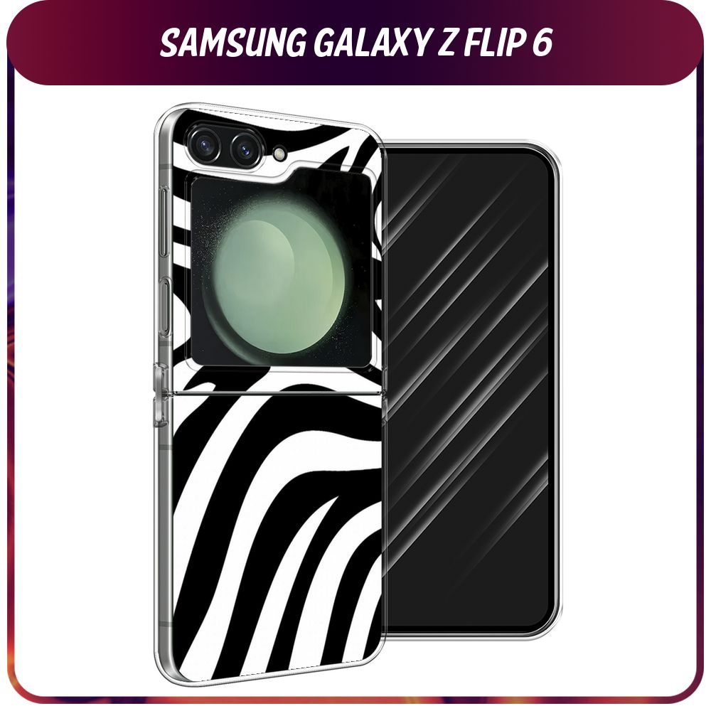 Силиконовый чехол на Samsung Galaxy Z Flip 6 / Самсунг Z Flip 6 "Полоски зебры"  #1