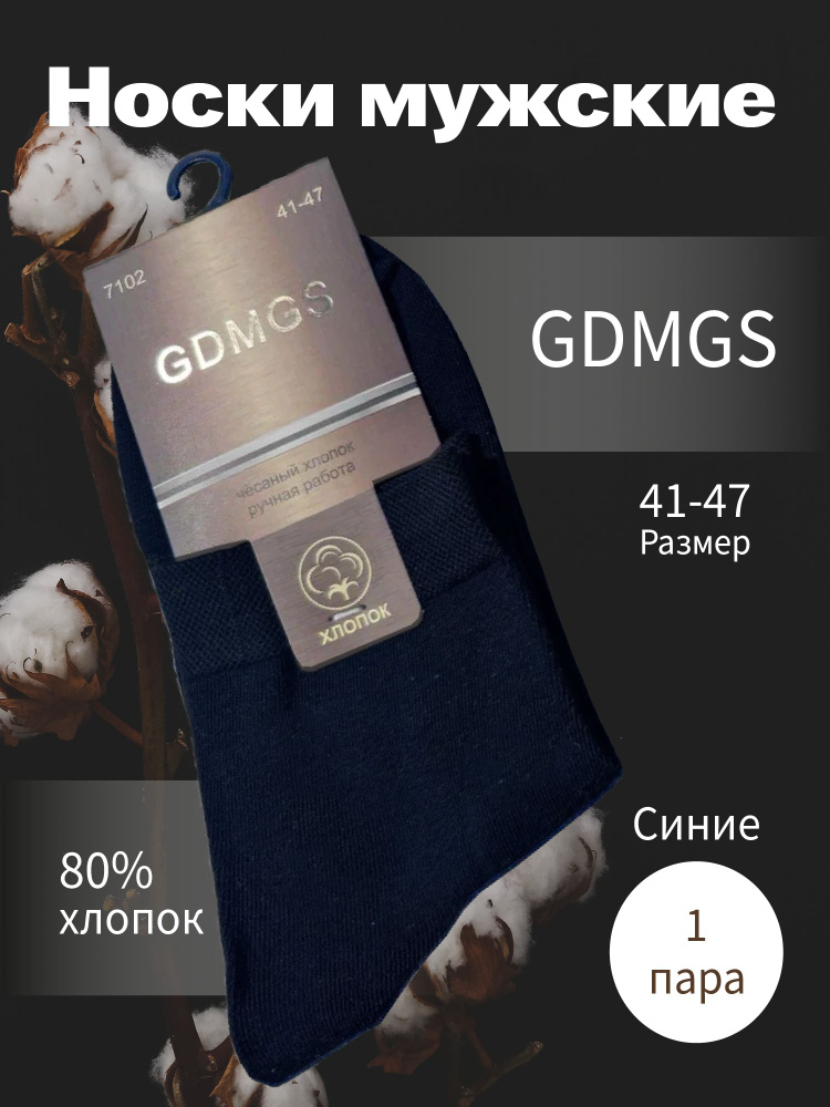 Носки GDMGS, 1 пара #1