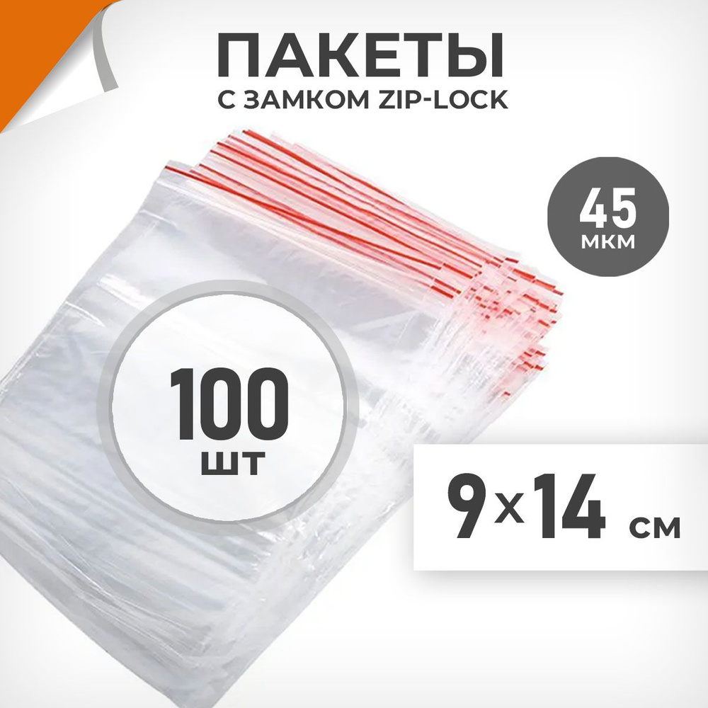 100 шт. Зип пакеты 9х14 см , 45 мкм. Пакеты зиплок Драйв Директ  #1