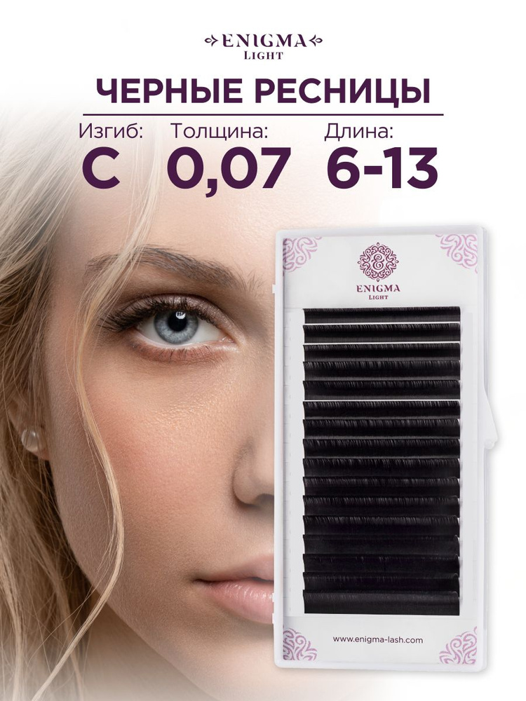 Черные ресницы Enigma light микс 0,07/С/6-13 mm (16 линий) #1