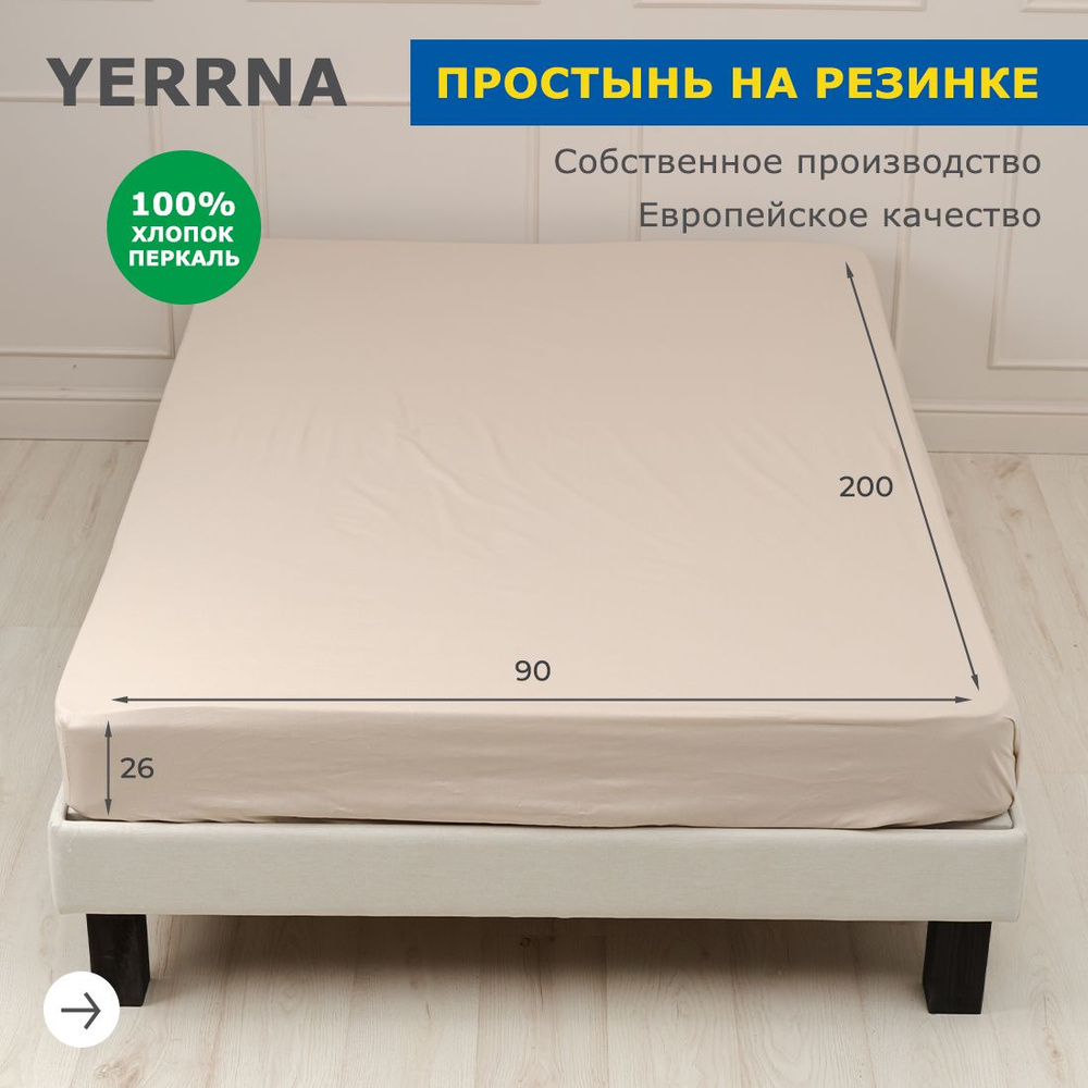Простынь на резинке 90х200, хлопок натуральный, перкаль, подходит под размеры икея IKEA, 1,5 спальная #1