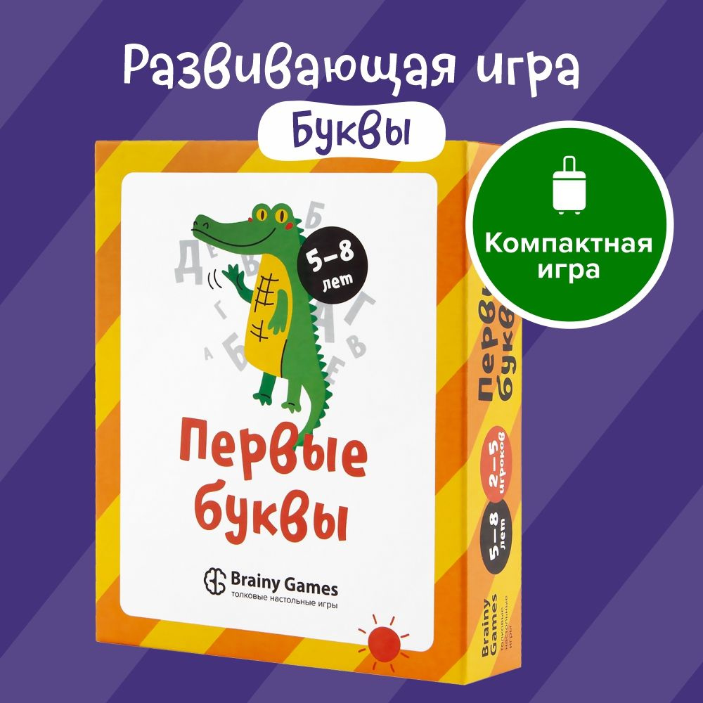 Настольная игра BRAINY GAMES УМ521 Первые буквы - купить с доставкой по  выгодным ценам в интернет-магазине OZON (257379465)