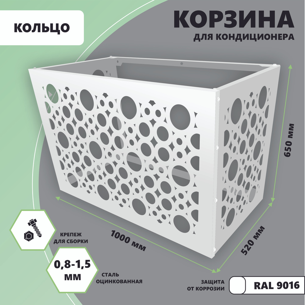 Корзина металлическая для наружного блока кондиционера на фасад 1000мм ...