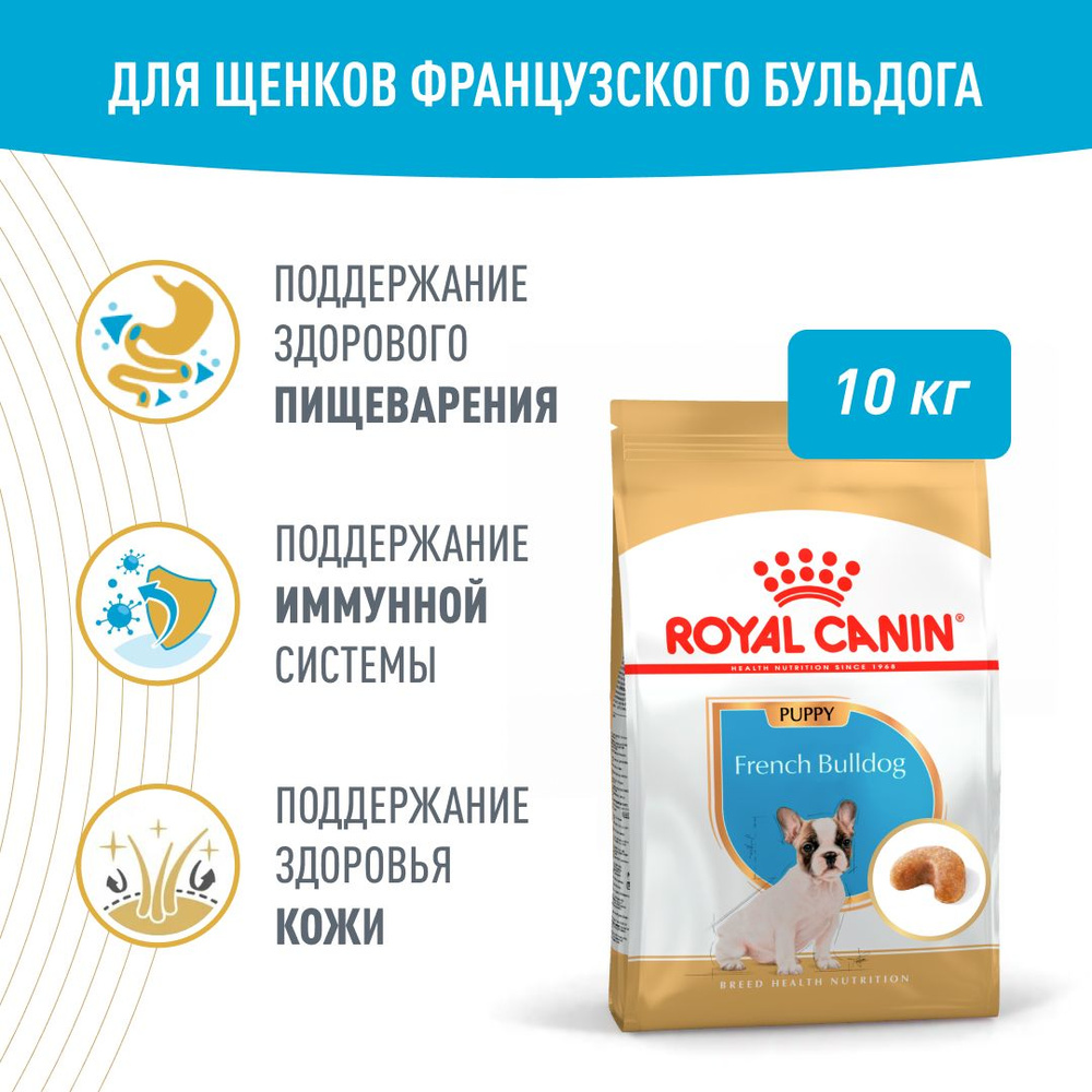 Сухой корм для щенков породы французский бульдог Royal Canin French Bulldog Puppy, с птицей, 10 кг  #1