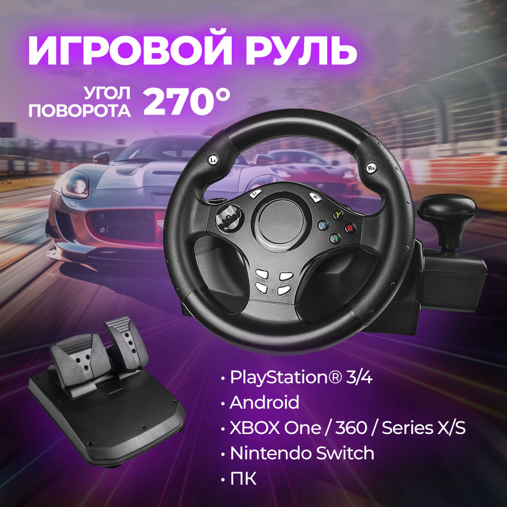 Руль игровой для ПК с педалями Defender Rager - купить с доставкой по ...
