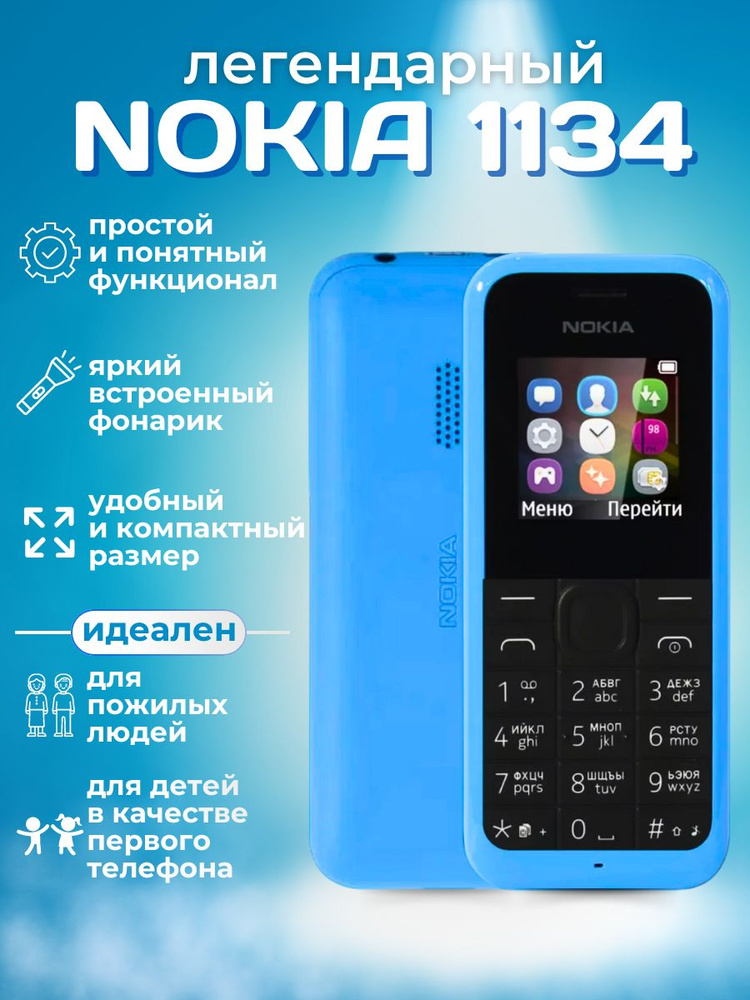 Nokia Мобильный телефон 1134, синий #1