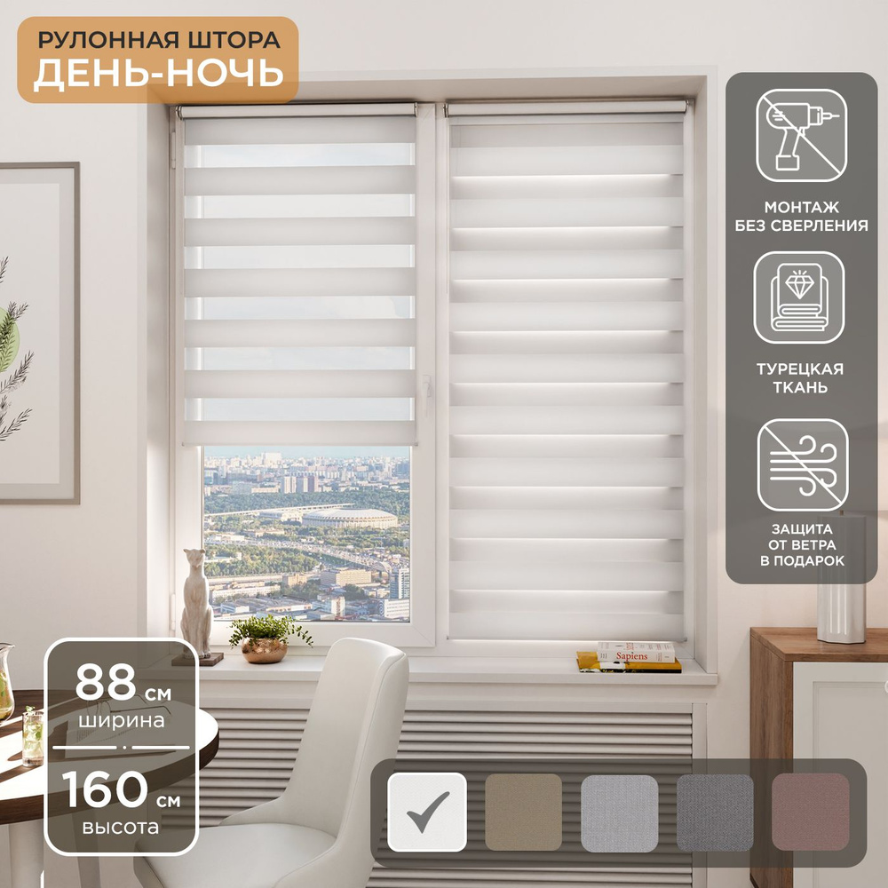 Рулонная штора Helen Decor День-Ночь 12405-1 88х160 см, белый #1