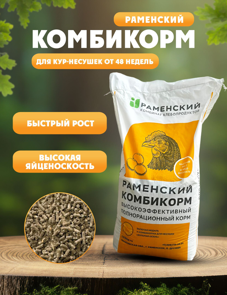 Комбикорм для кур несушек раменский 5 кг - купить с доставкой по ...