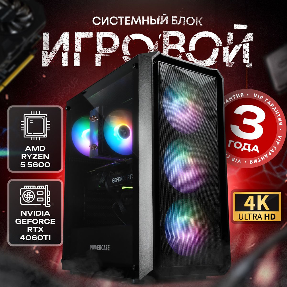 SevenGroup Системный блок Игровой компьютер ПК (AMD Ryzen 5 5600, RAM 32 ГБ, SSD 1024 ГБ, NVIDIA GeForce #1