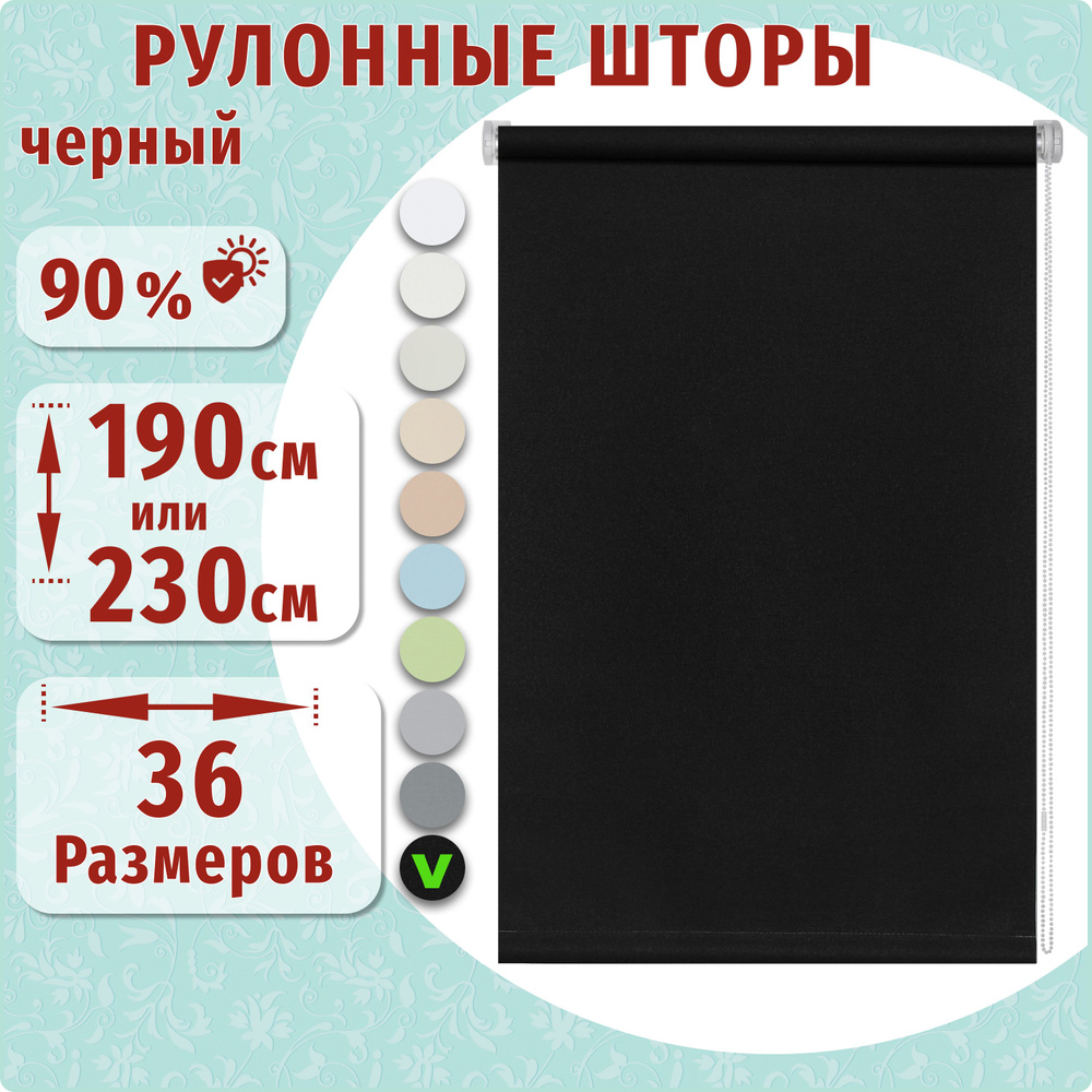 Рулонные шторы ДекоМаркет 45х230 черный. #1