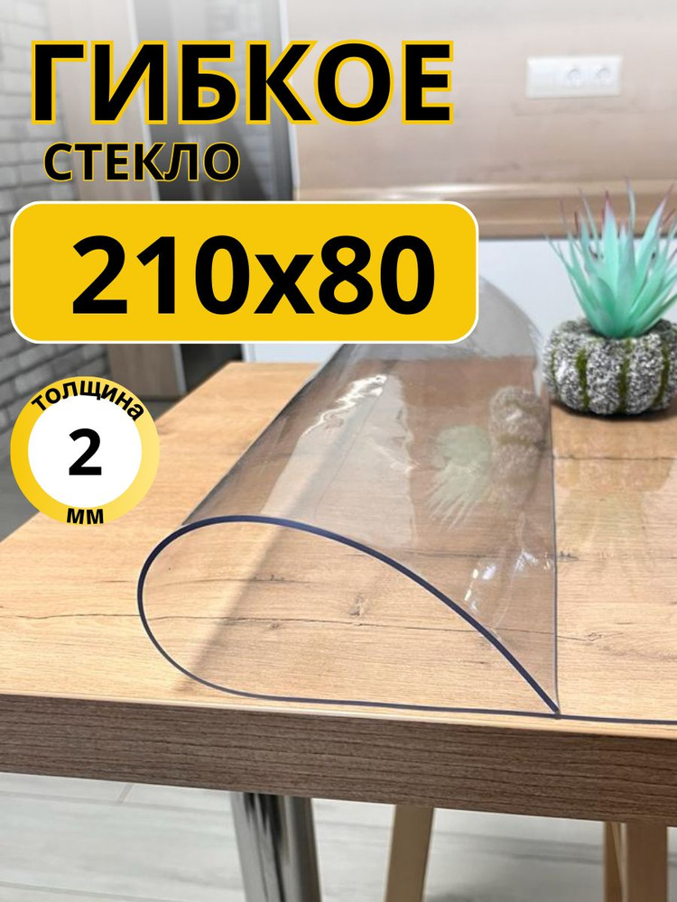 EVKKA Гибкое стекло 80x210 см, толщина 2 мм #1