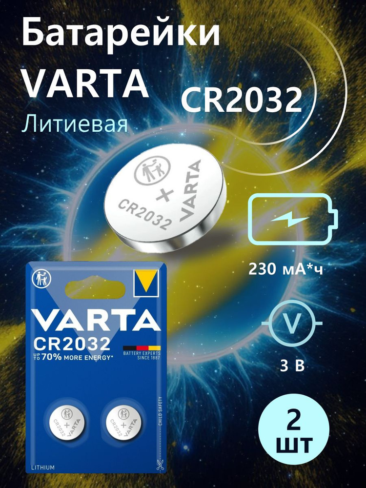 Батарейка CR2032 круглая литиевая таблетка VARTA 2 шт #1