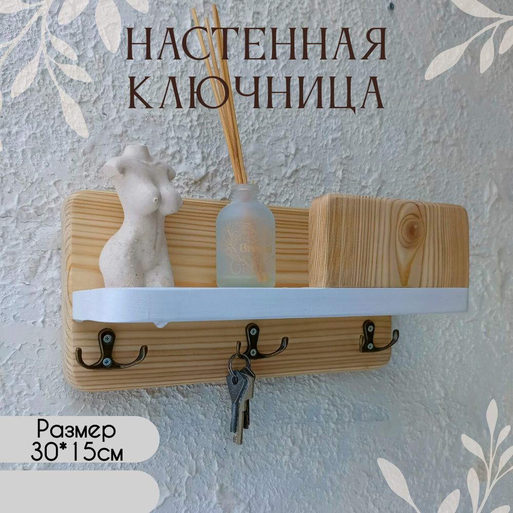 Ключница настенная с 6 крюч., 1 шт #1