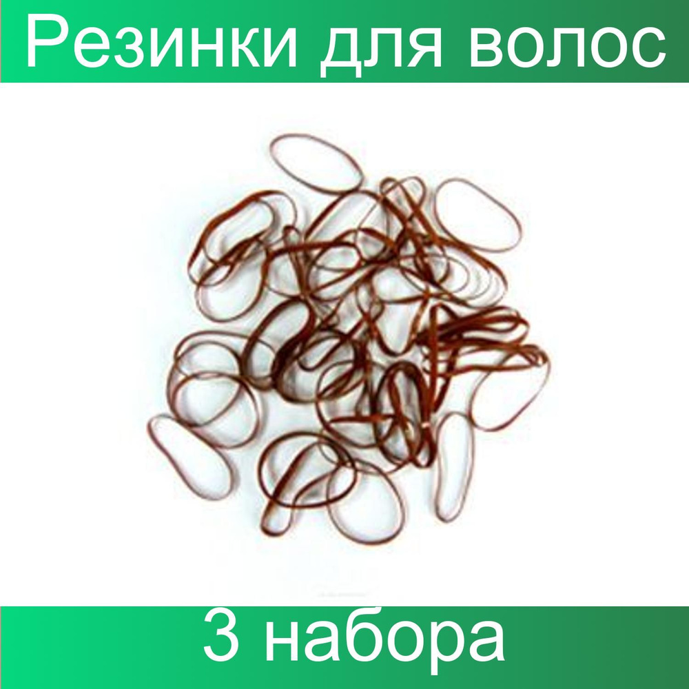 Dewal Резинки для волос RES-033, силиконовые, коричневый, 3 набора по 50 штук  #1