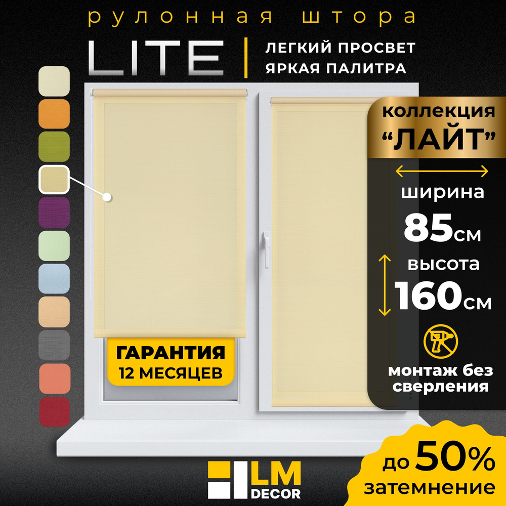 Рулонные шторы LmDecor 85х160 см, жалюзи на окна 85 ширина, рольшторы  #1