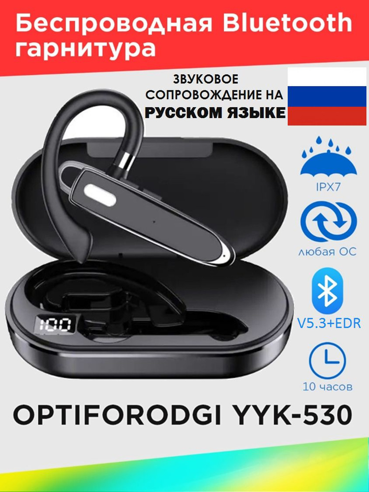 Беспроводная Bluetooth гарнитура OPTIFORODGI YYK-530 Цвет черный #1