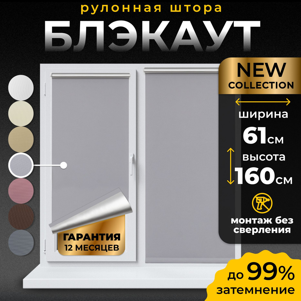 Рулонные шторы Блэкаут LmDecor 61х160 см, жалюзи на окна 61 ширина, рольшторы  #1