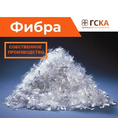 Фиброволокно, фибра для бетона , добавка в раствор полипропиленовая, 20 мм (уп. 1 кг), ГСКА  #1