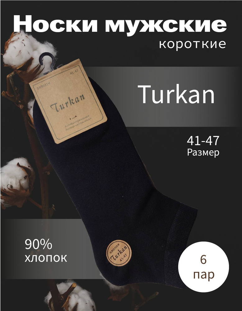 Носки Turkan, 6 пар #1