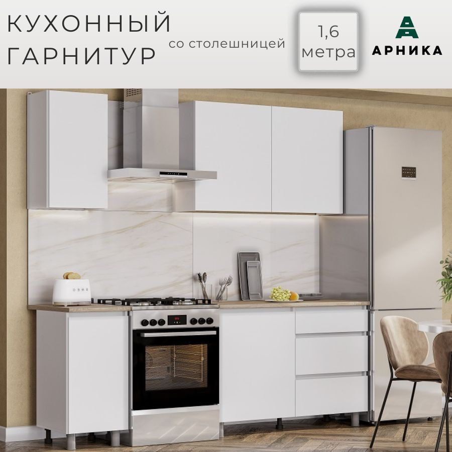 ARNIKA Кухонный гарнитур, ЛДСП ,160х60х84.6см #1