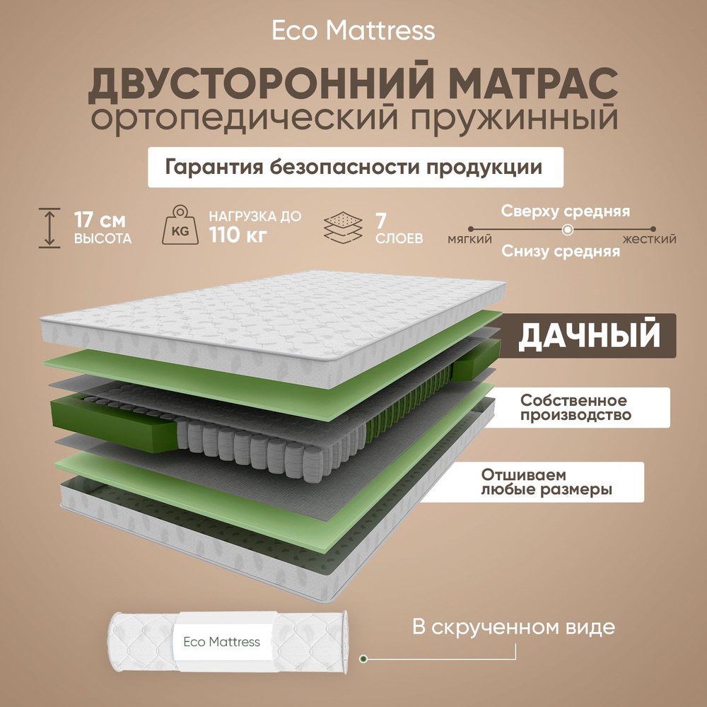 Eco Mattress Матрас Ортопедический полутороспальный матрас Eco Mattress Dacha Sk 145x185, матрас пружинный, #1