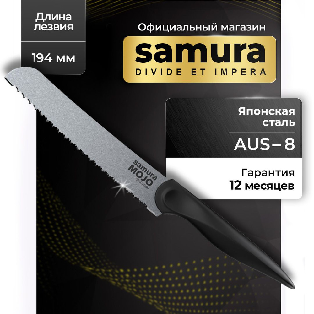 Нож для хлеба Samura MOJO SMJ-0055B #1