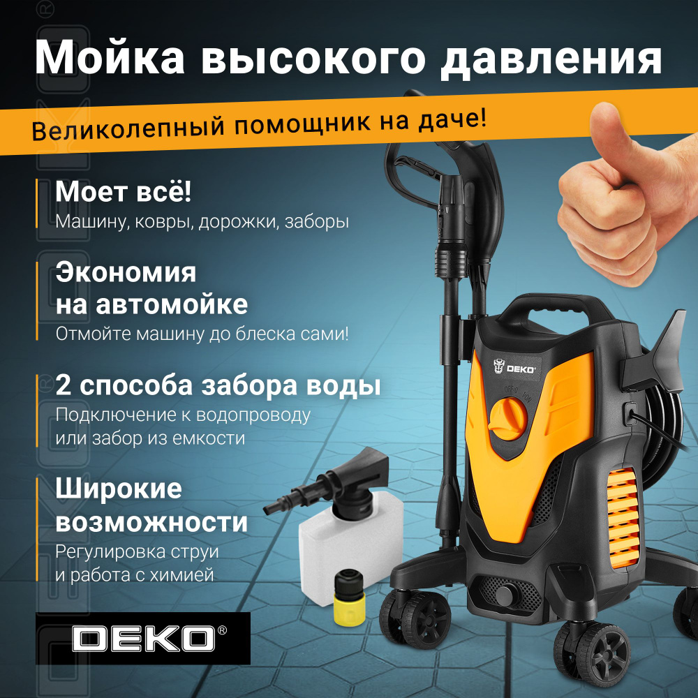 Мойка высокого давления DEKO DKCW145