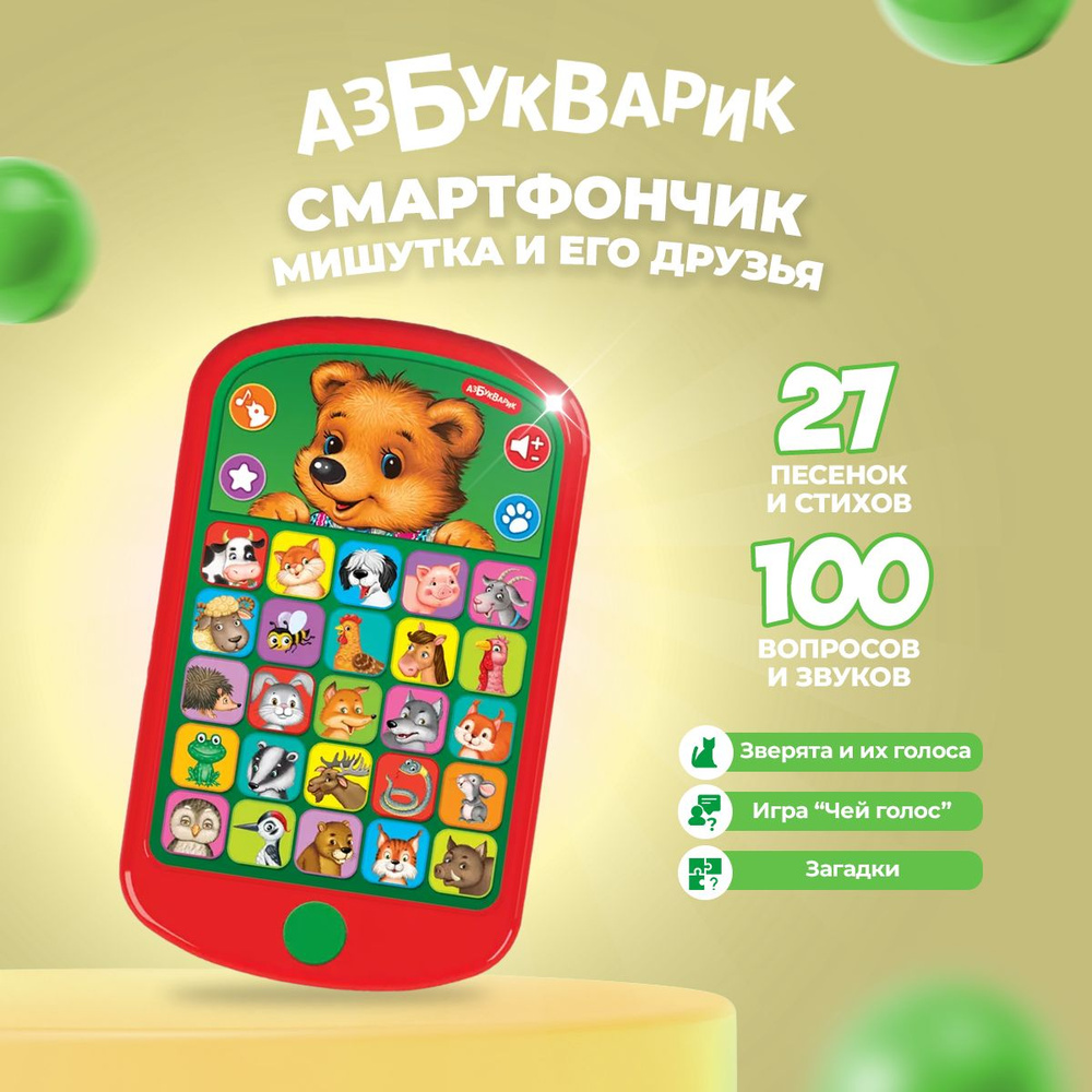 Музыкальная игрушка Азбукварик 