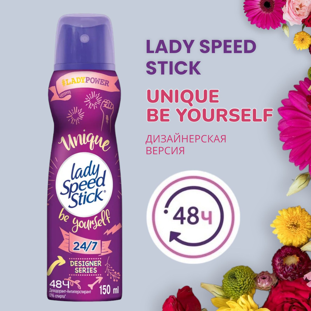 Дезодорант женский антиперспирант спрей Lady Speed Stick Unique Be yourself, 150мл  #1