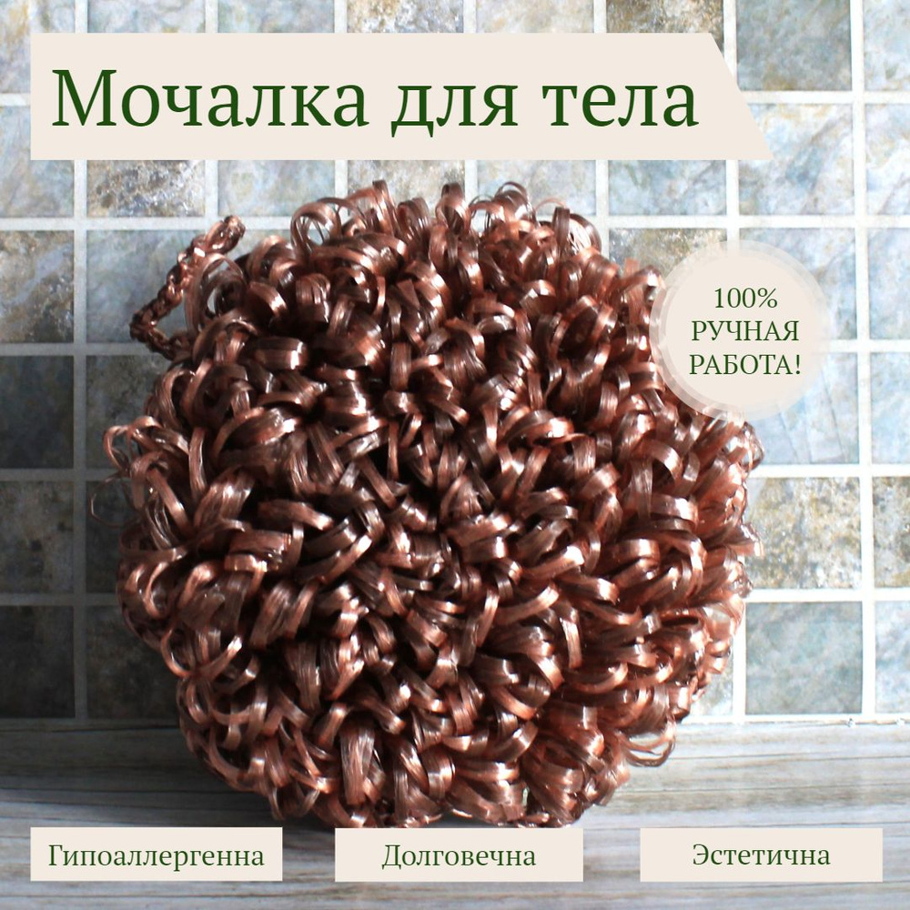 Мочалка для тела массажная круглая вязаная, ручной работы - купить с ...