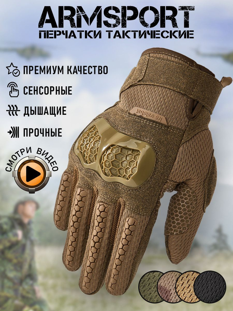 Перчатки Armsport #1