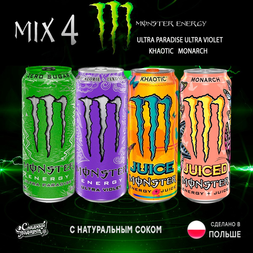 Энергетик Monster Energy Набор 4шт по 500мл из Европы #1