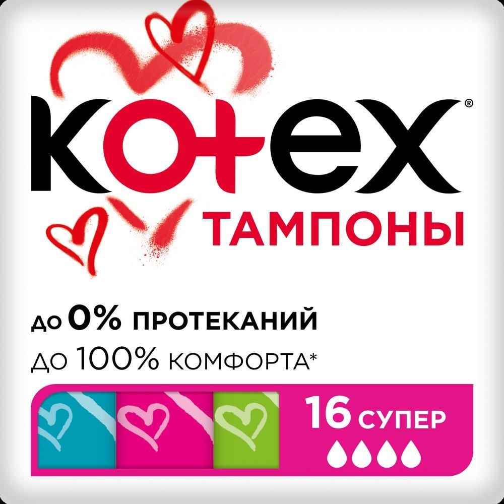 Kotex Тампоны 48 шт #1